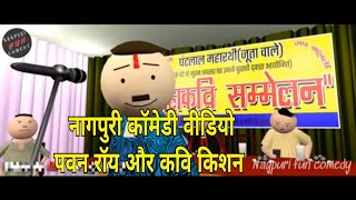 Nagpuri comedy video cartoon #Nagpuricomedy Nagpuri comedy video screenshot 5