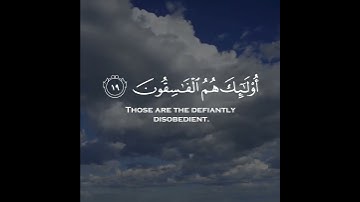 وَلَا تَكُونُوا كَالَّذِينَ نَسُوا اللَّهَ فَأَنْسَاهُمْ أَنْفُسَهُمْ || سورة الحشر || علي جابر 💙🍃