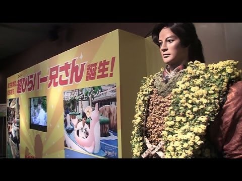 ひらかたパーク2013岡田准一菊人形→祝大河ドラマ軍師官兵衛