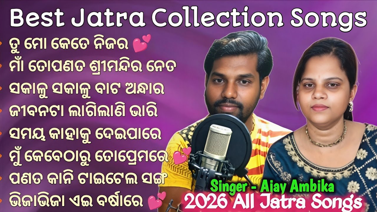 Jatra Title Song | All Jatra Title Songs | Best of Ajay Ambi Jatra Songs | New odia jatra song