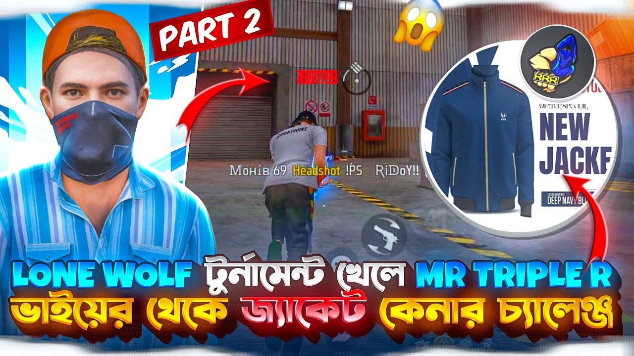 LONE WOLF টুর্নামেন্ট খেলে MR TRIPLE R ভাইয়ের থেকে জ্যাকেট কেনার চ্যালেঞ্জ😱Solo Tournament Apps