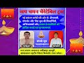 जय चमन चैरेटेबिल ट्रस्ट की नई प्रबंधन कमेटी की ओर से दीपावली गोवर्धन भैया दूज की हार्दिक शुभकामनाएं।