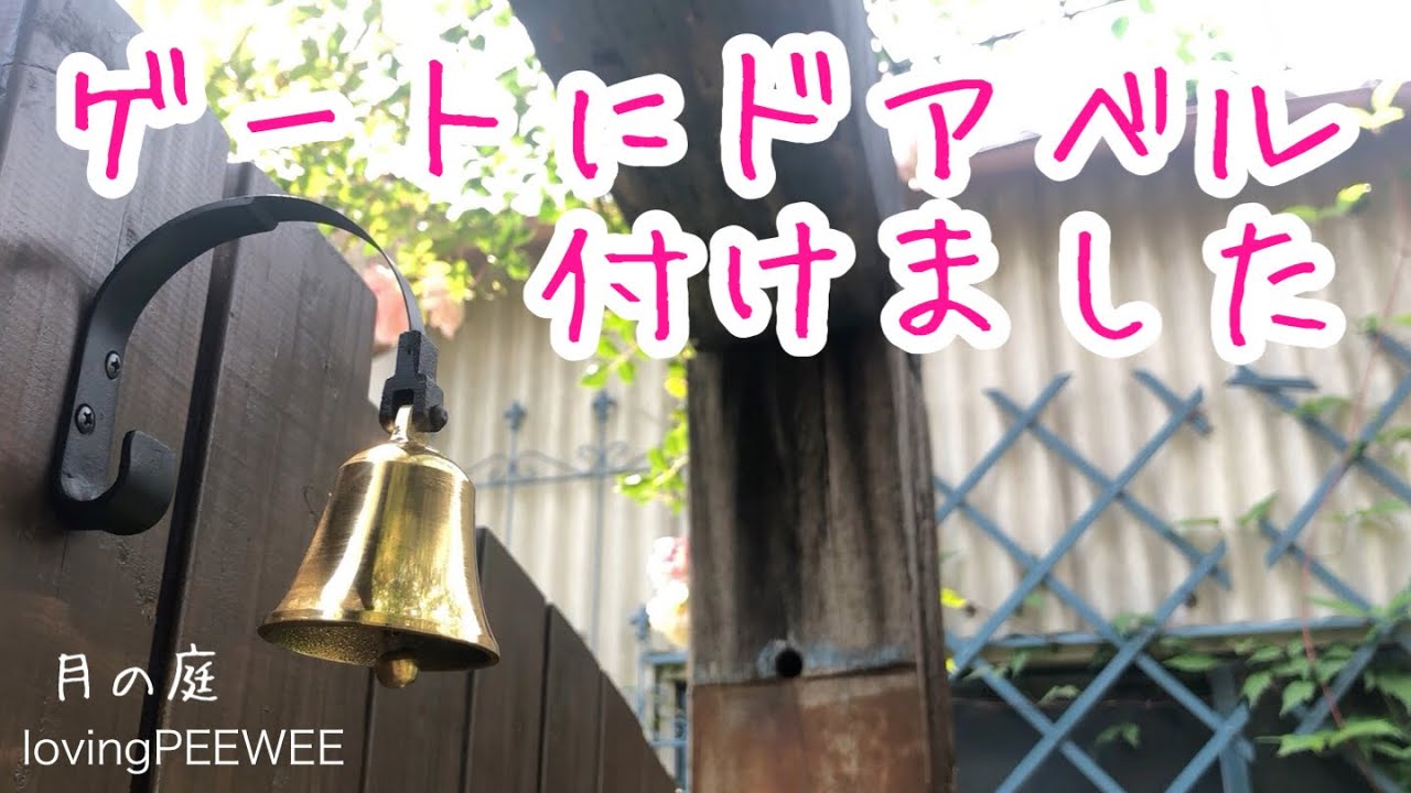 Doorbell installed on garden door! - YouTube