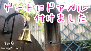 サビ物に萌える方注目‼️　シャビィなドアベル　ガーデンシェッド⭕️⭕️ mqdefault.jpg