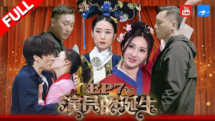 【FULL】柳岩对战胡冰卿袁立张彤互飙演技 侯明昊张雪迎四人组为何忘词"尬演"？《演员的诞生》第7期 20171209 [浙江卫视官方HD] - DayDayNews