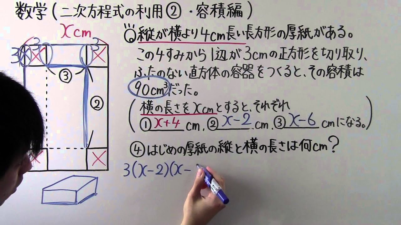 数学 中3 30 二次方程式の利用 容積編 Youtube