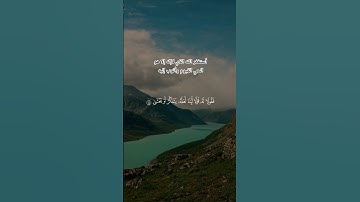 استمع لتدبر آيات القرآن الكريم 🌙 #القرآن #تدبر #آيات_الله #استماع_القرآن