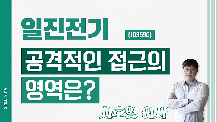 일진전기 (103590) - 공격적인 접근의 영역은?