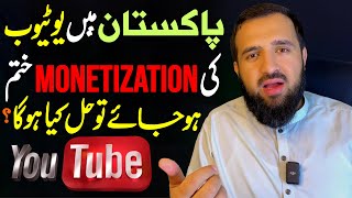 Pakistan Mein Youtube Monetization Off Hojaye To Kiya Hoga | Youtube Monetization Issues In Pakistan