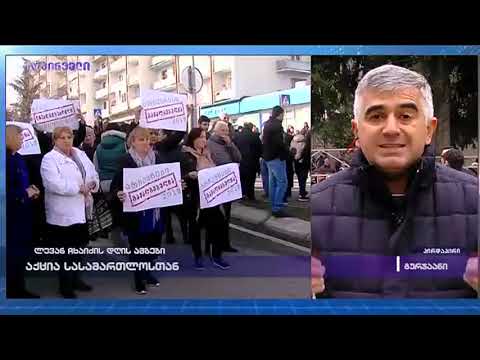 გიორგი ბოტკოველი ლევან ჩხაიძის დღის ამბებში