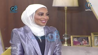 برنامج (شاي الضحى) يستضيف مصممة الأزياء دلال القبندي عبر تلفزيون الكويت