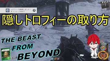 【CoD:IW ゾンビ】隠しトロフィーの取り方！Message Sent Trophy Guide ！#THE BEAST FROM BEYOND