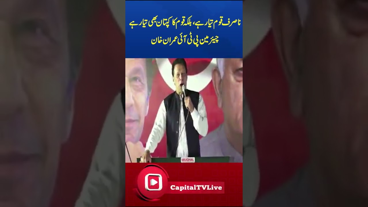 Meri Qaum Tayyar Hai Aur Kaptaan Bhi Tayyar | Imran Khan | Capital TV