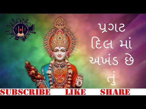 Pragat Dil Ma Akhand Che Tu || Swaminarayan Bhagwan || Prathana #3