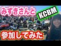 【女子ツーリング】隣町の女子ライダーとタンデムでKCBM参加してみた