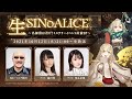 生SINoALICE～名探偵は君だ！ミステリーイベント直前SP～