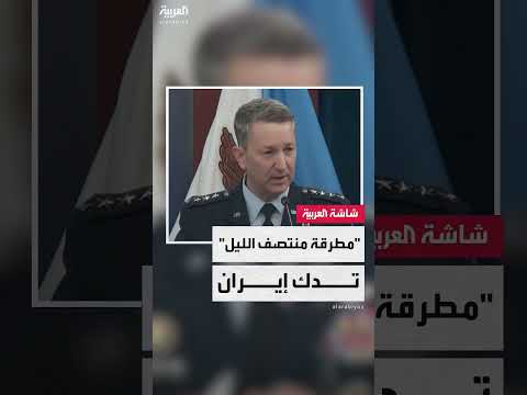 عملية مطرقة منتصف الليل تستهدف منشآت نووية إيرانية