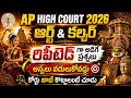 Art &amp; Culture Important Bits 2026 | AP High Court Exams 2026 GK Classes | AP High Court Exams 2026