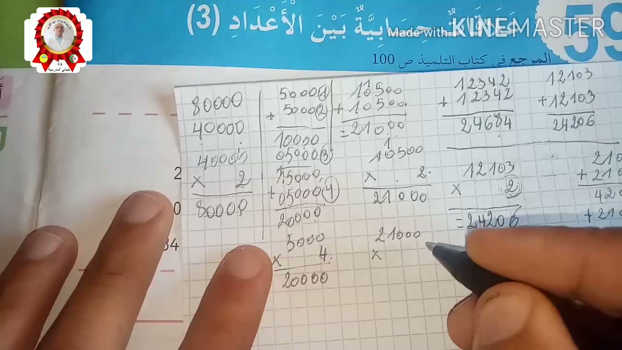 حل الصفحة 64من كتاب الانشطة رياضيات للسنة الثالثة