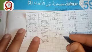 حل الصفحة 64من كتاب الانشطة رياضيات للسنة الثالثة