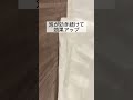 【9割知らない掃除コンボ】#二人暮らし　#夫婦暮らし　#暮らしの知恵　#暮らしのアイデア　#便利グッズ　#掃除 #掃除グッズ #掃除術