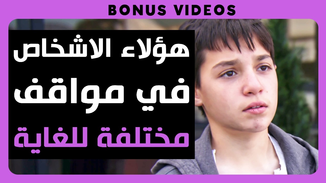 Dhar Mann Studios | هؤلاء الاشخاص في مواقف  مختلفة للغاية