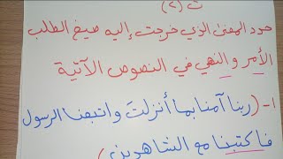 حل تمارين أسلوب الطلب(الأمر والنهي والدعاء) للصف الخامس الإعدادي المنهج الجديد