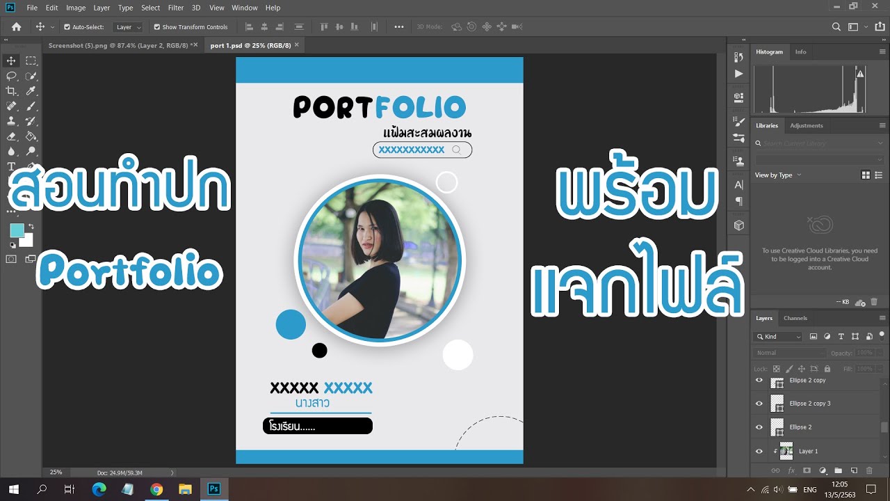 ปก สี ฟ้า  2022 New  สอนทำปกPortfolio โทนสีฟ้า พร้อมแจกไฟล์!!  #สอนทำปกพอร์ตฟอลิโอ  #ปกแฟ้มผลงาน #พอร์ตฟอลิโอ