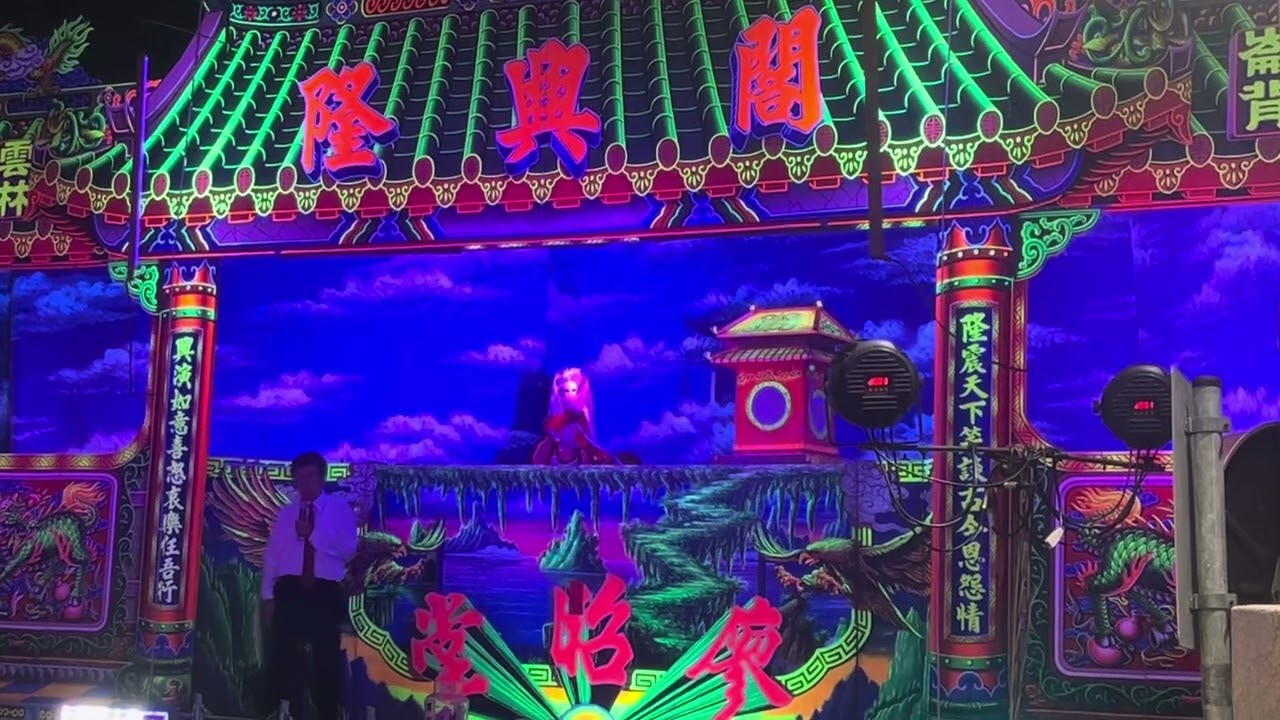 隆興閣掌中劇團 五爪金鷹一生傳