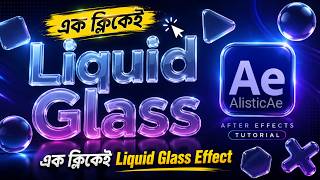 Plugin দিয়ে মাত্র ১ Click-এ 🔥Apple Style Liquid Glass Effect in After Effects 😍 #liquideffects
