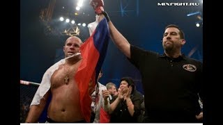 Федор Емельяненко vs Мэтт Митрион Fedor Emelianenko vs  Matt Mitrion