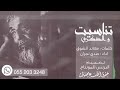 شيلة تناسيت والذكرى أداء صدى نجران حصري وجديد 2017 طرب