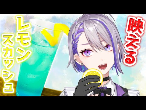 【BAR雑談】超簡単！ノンアル✨ひと手間足しで映える『ブルーレモンスカッシュ』【#Vtuber/朔夜トバリ/バーテンダー】