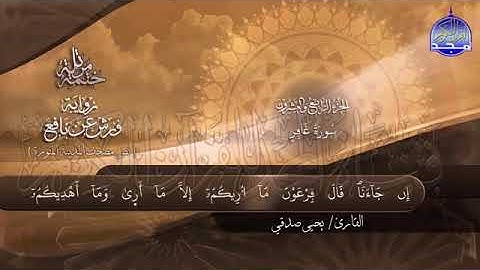 سورة غافر بصوت جميل جدآ يشرح القلب _ القارئ يحيى صدقي