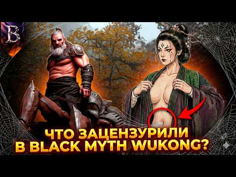 Пляжная серия Wukong: Что зацензурили в четвёртой главе?