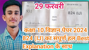 UP Board class 10 science paper 2024 solution//paper code 824(IJ) 29 February