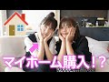 桃が夢の戸建てを購入検討中!?🏠ハウスメーカーを色々めぐってる話🗣️
