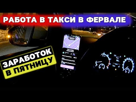 заработок таксиста. сколько таксист зарабатывает в день. яндекс такси доход водителя. сколько заработать в такси. заработок в яндекс такси на своей машине.