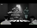 كليب وانا في سجن مسجون مركب صحاب غرقانه كريم محمد الكروان توزيع احمد الحضري Official Video Clips 