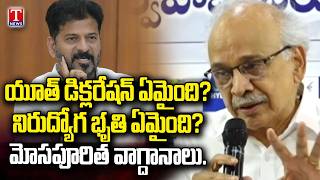 Ayachitam Sridhar Speech | Unemployment Jobs in Telangana In Press Club, Somajiguda | T News