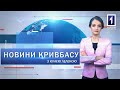 Новини Кривбасу 11 лютого: вшанували пам'ять афганців, турнір із вільної боротьби