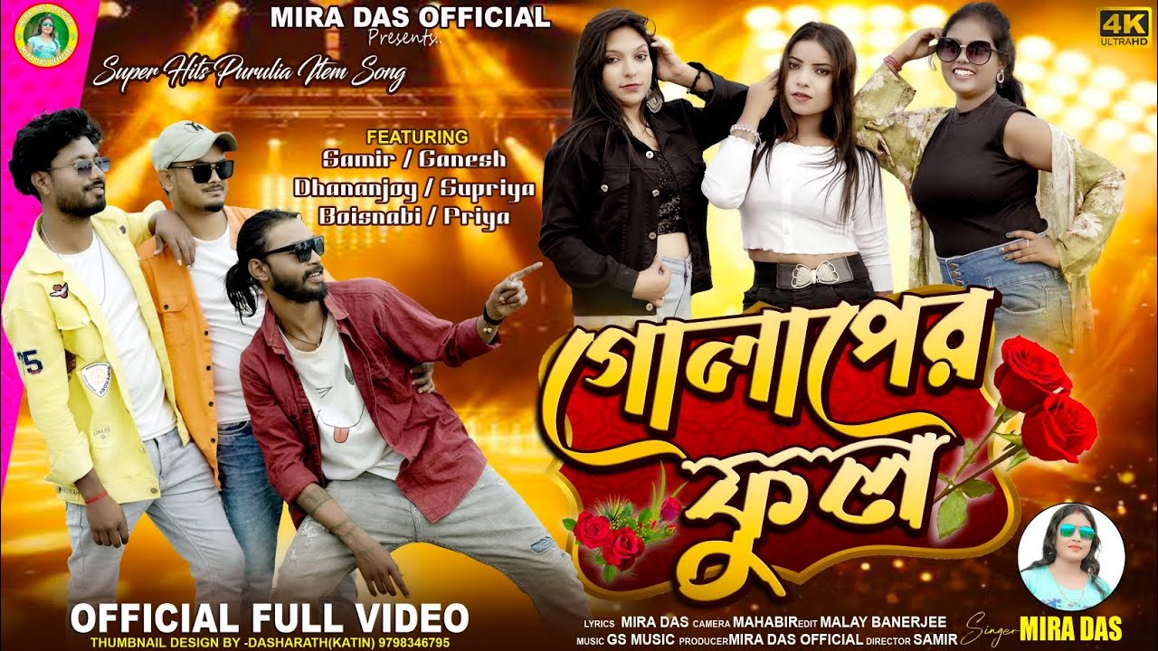 গোলাপের ফুল !! Mira Das !! Item Song !! Purulia New Video Song 2025