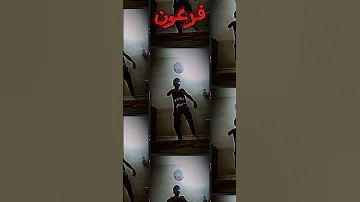 انا كشحك عرفك فاهم امك محمد فرعون فولو كرة قدم كريستيانو رونالدو 