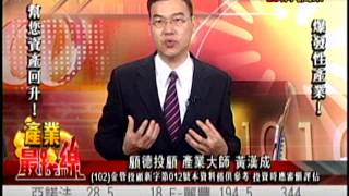 EFB(產業最錢線) 黃漢成 分析師 2016-05-10