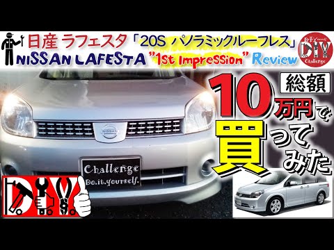 日産ラフェスタ B30型系車 整備要領書(改訂版1) 新品CD-ROM版 日産 ラフェスタの価格・新型情報・グレード諸元 価格.com