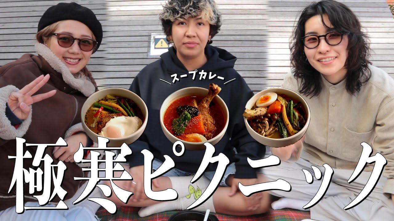 クソ寒い日にピクニック【お昼ごはん】