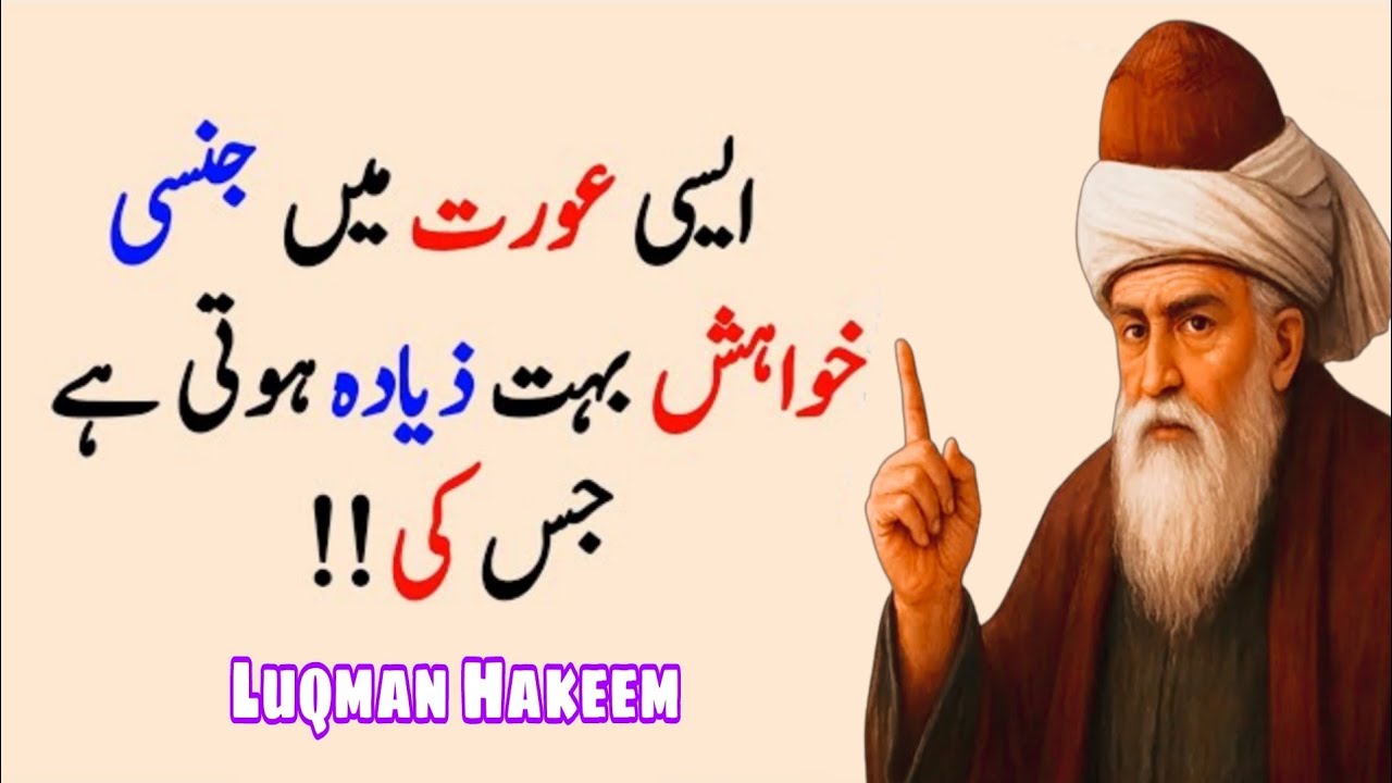 Hakeem Luqman Reveals: Signs of High Sexual Desire in Women | Natural Wisdom | Wisdom from Luqman 