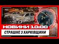 СТРАШНІ УДАРИ по ЧУГУЄВУ. Нові заяви ЗЕЛЕНСЬКОГО. КОНТРНАСТУП ЗСУ на фронті / НОВИНИ