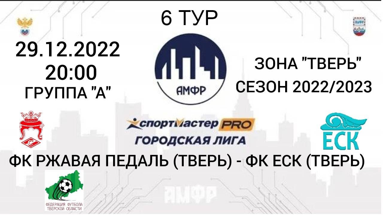 Зона в Твери. Лига. Вторая лига 2022 2023 карта. Tver Juniors Cup 2022. Лига зона б
