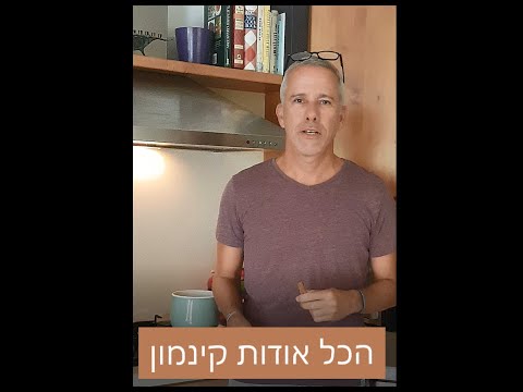 קינמון - כל מה שרציתם לדעת על טיפול טבעי משלים וללא תרפות בסוכרת כולסטרול ולחץ דם